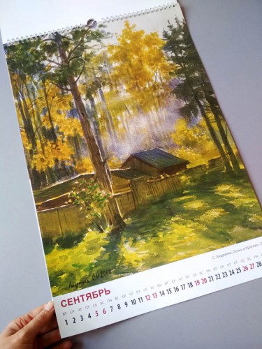 Календарь «Сергей Андрияка. Пейзажи» на 2020 год Осень в Кратово