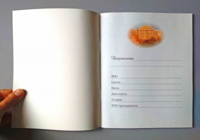 Дневник с рисунком на обложке Академия акварели титульный лист фото