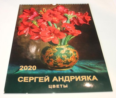 календарь Сергей Андрияка цветы 2020 год фото