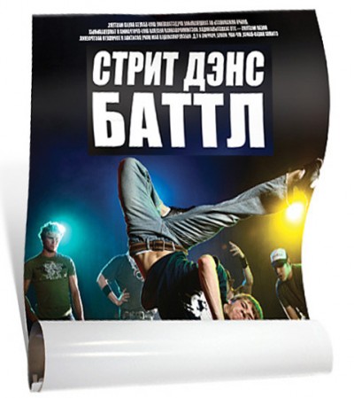 Печать плакатов в Москве